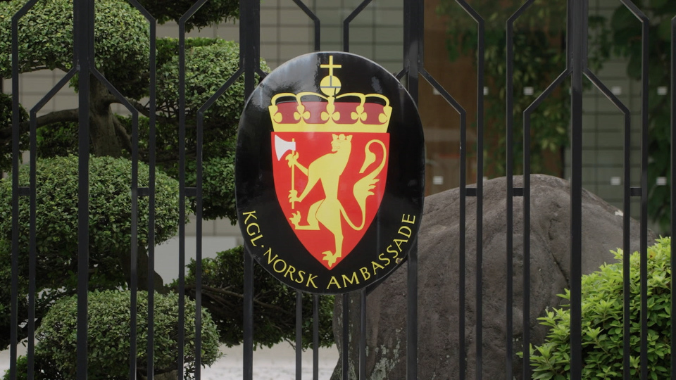 Norwegian Embassy Tokyo - 写真:Norwegian Embassy Tokyo
